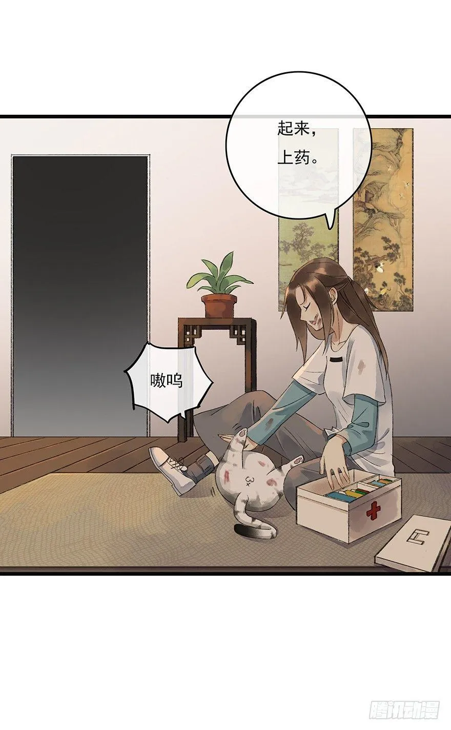 锁龙井 第61页