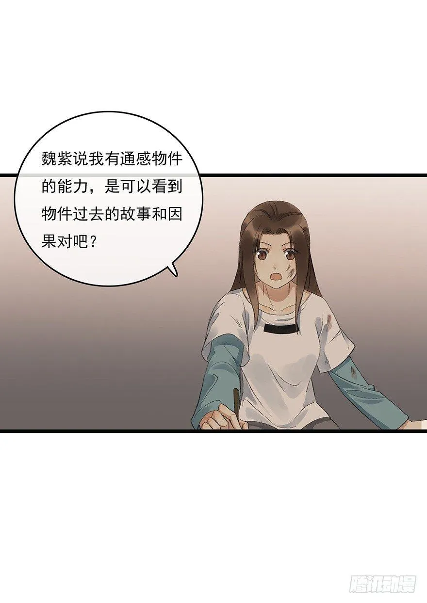 锁龙井 第62页