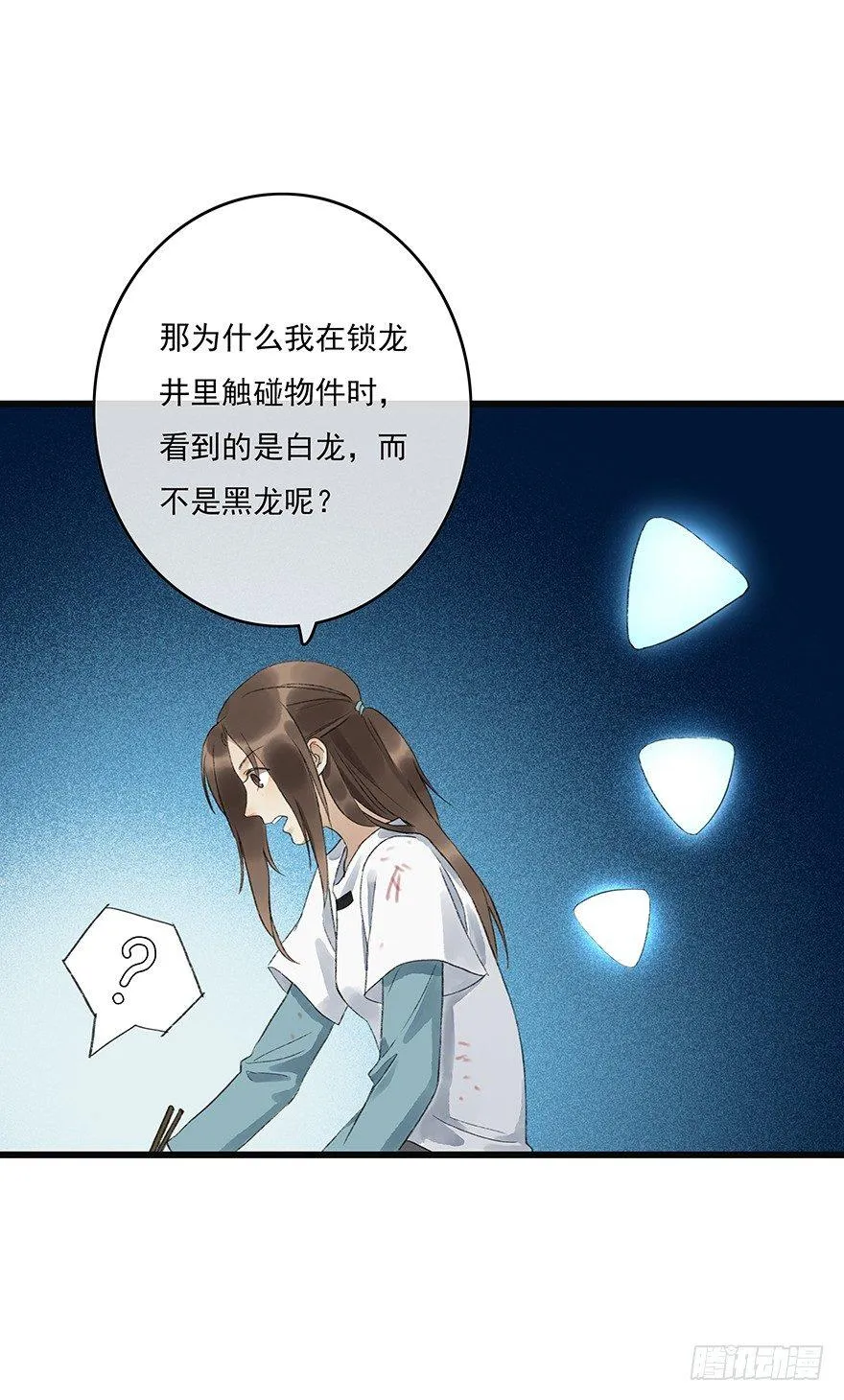 锁龙井 第64页