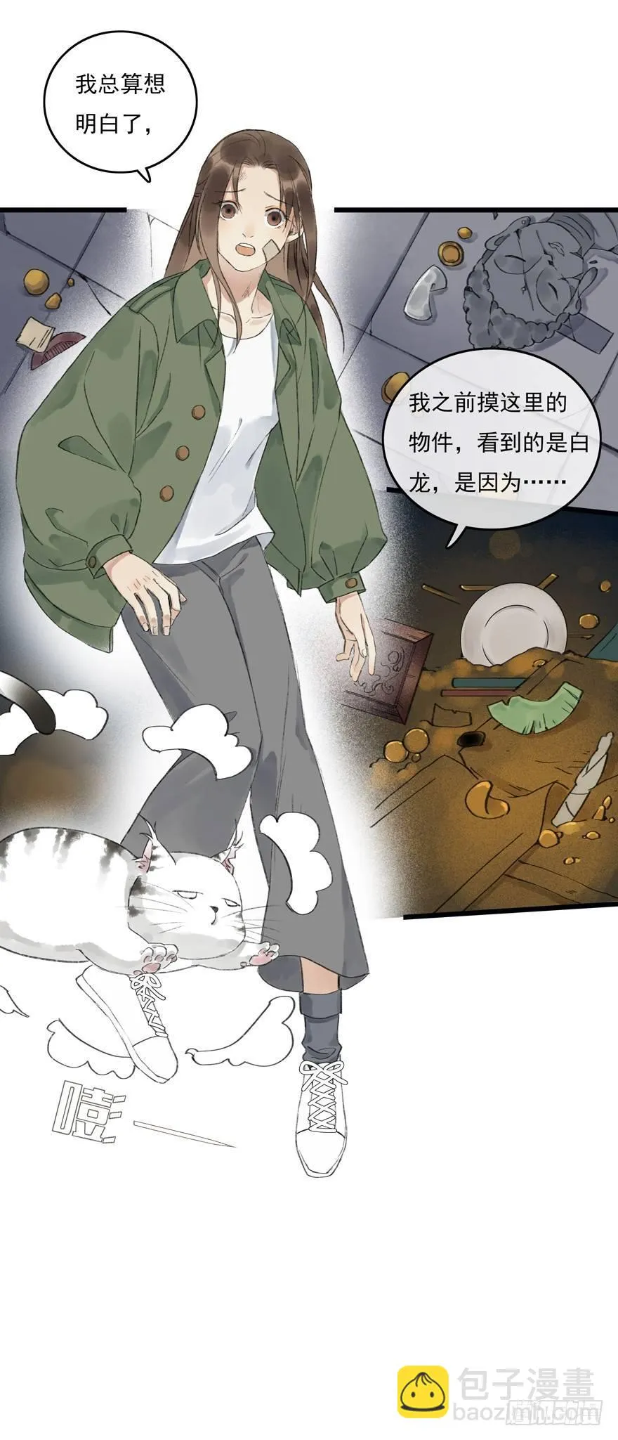 你的同类 第4页
