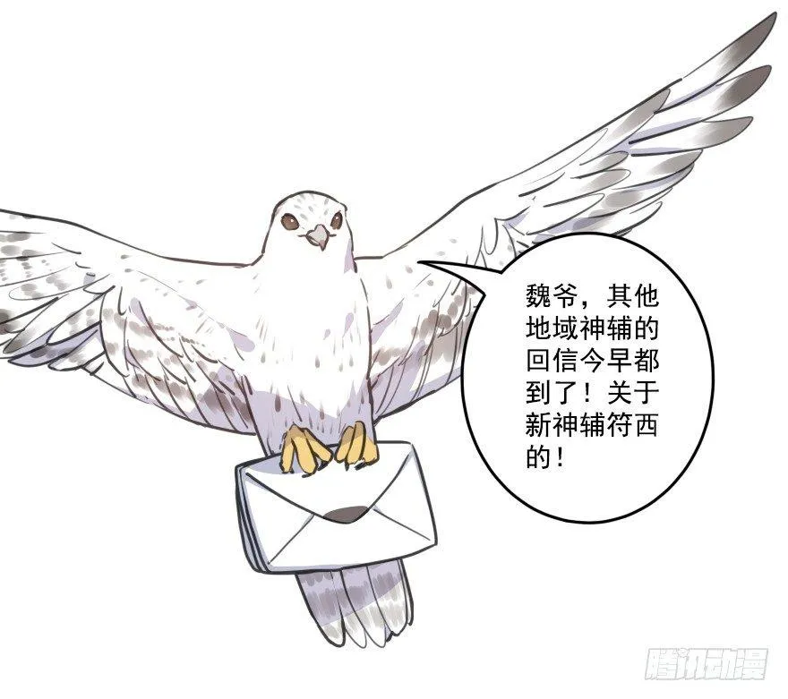 番外篇：神辅来信 第3页