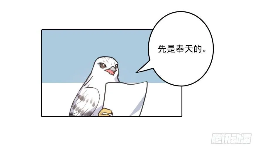 番外篇：神辅来信 第4页