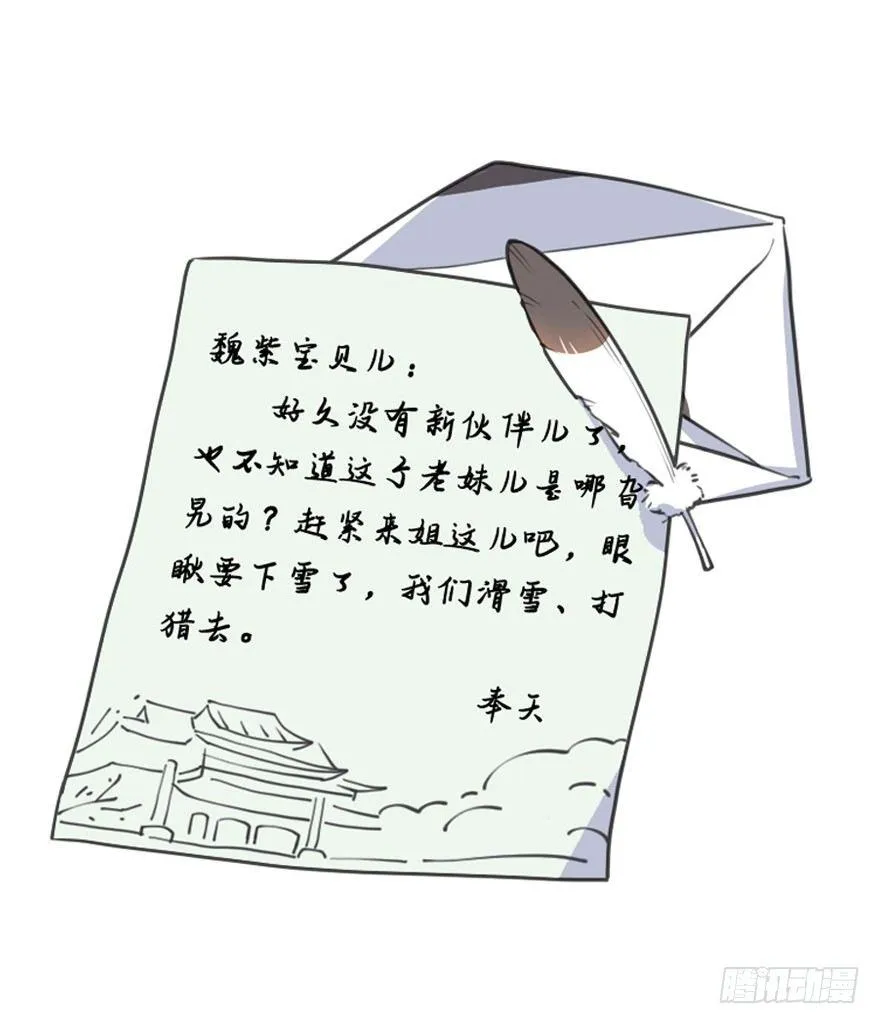 番外篇：神辅来信 第5页