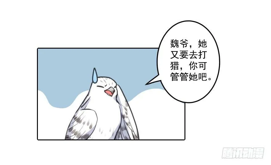 番外篇：神辅来信 第6页