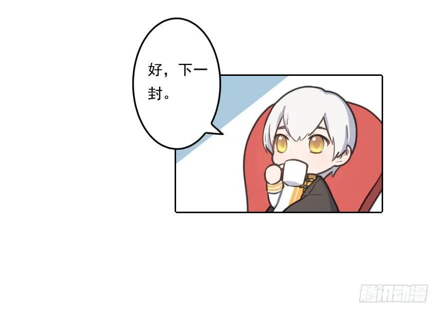 番外篇：神辅来信 第7页