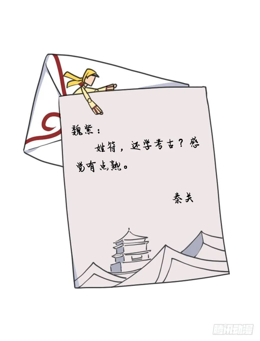 番外篇：神辅来信 第9页