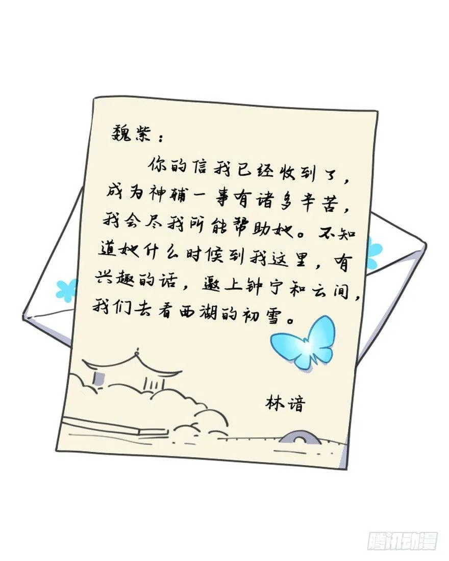 番外篇：神辅来信 第11页