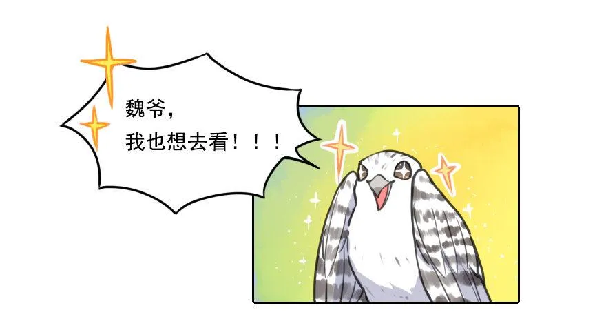 番外篇：神辅来信 第12页