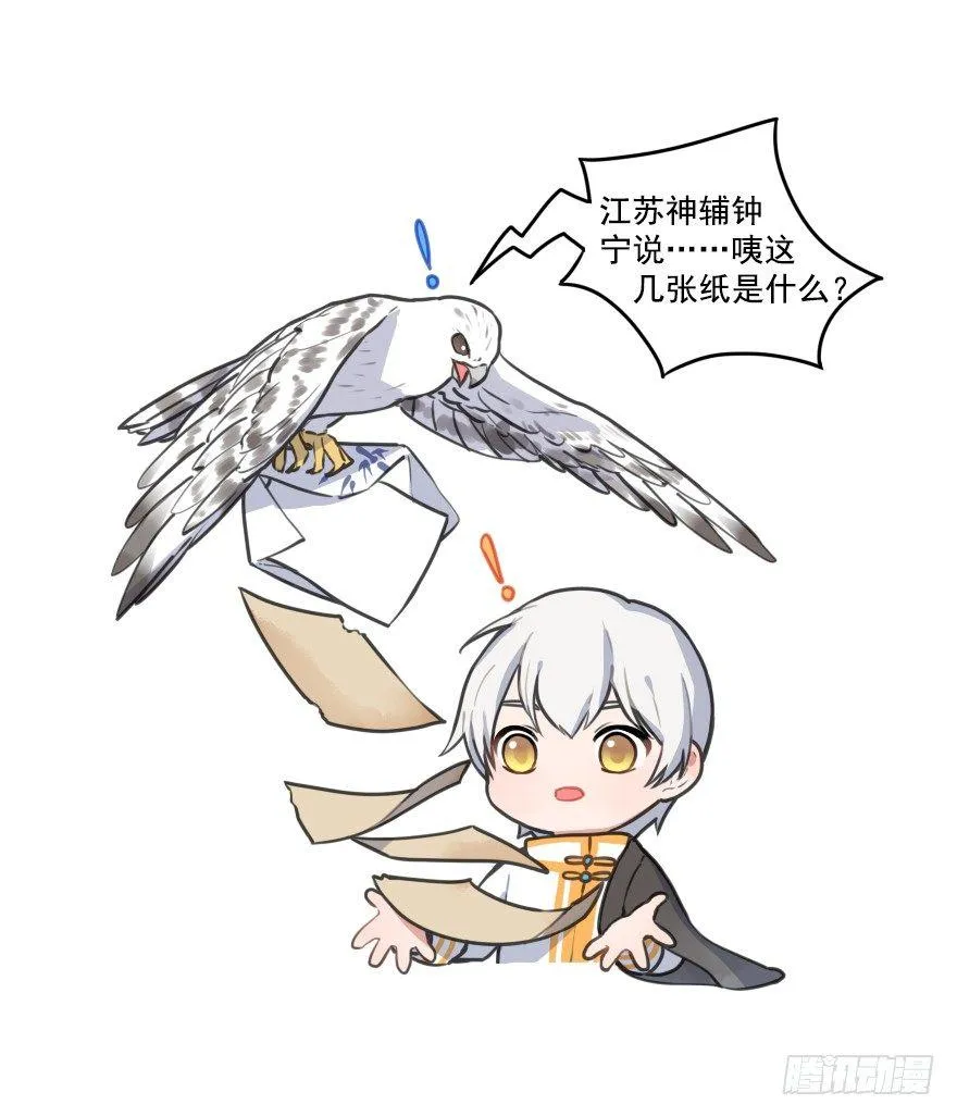 番外篇：神辅来信 第17页