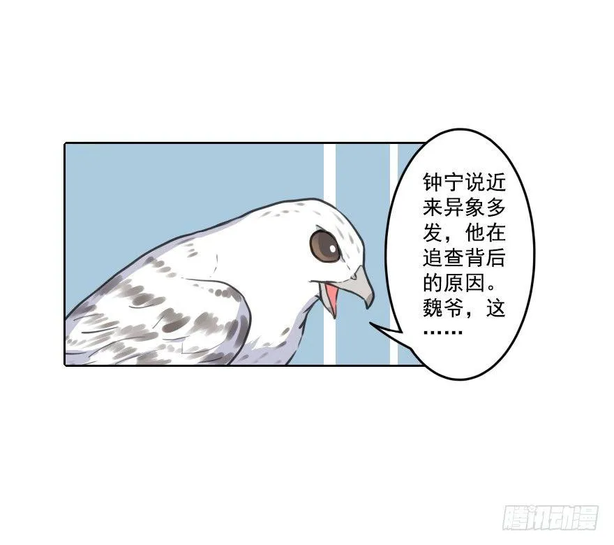 番外篇：神辅来信 第18页