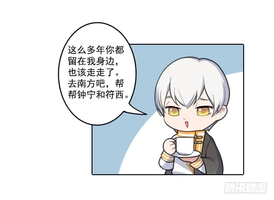 番外篇：神辅来信 第22页