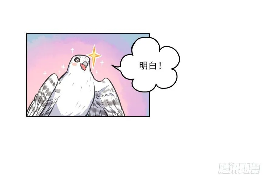 番外篇：神辅来信 第23页
