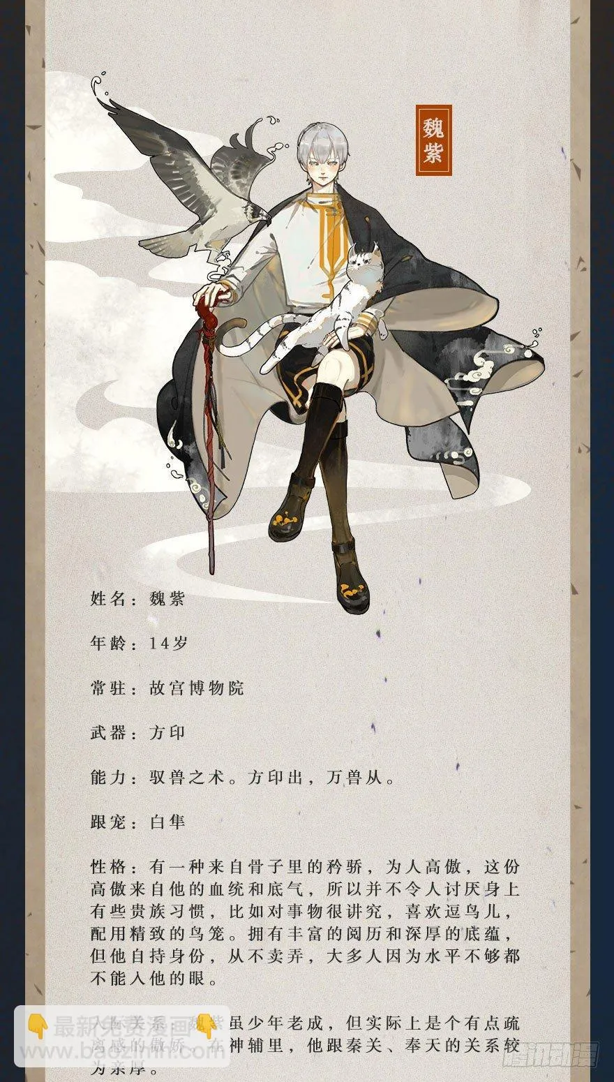 番外篇：神辅来信 第26页