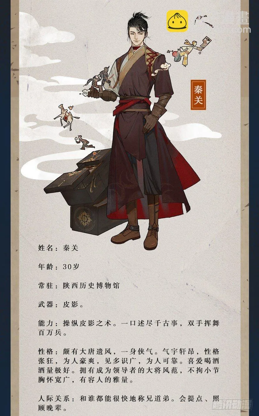 番外篇：神辅来信 第30页