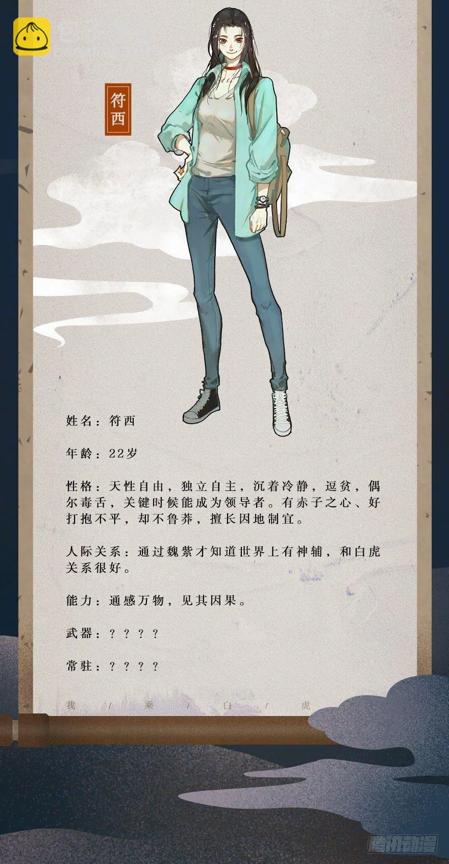 番外篇：神辅来信 第32页