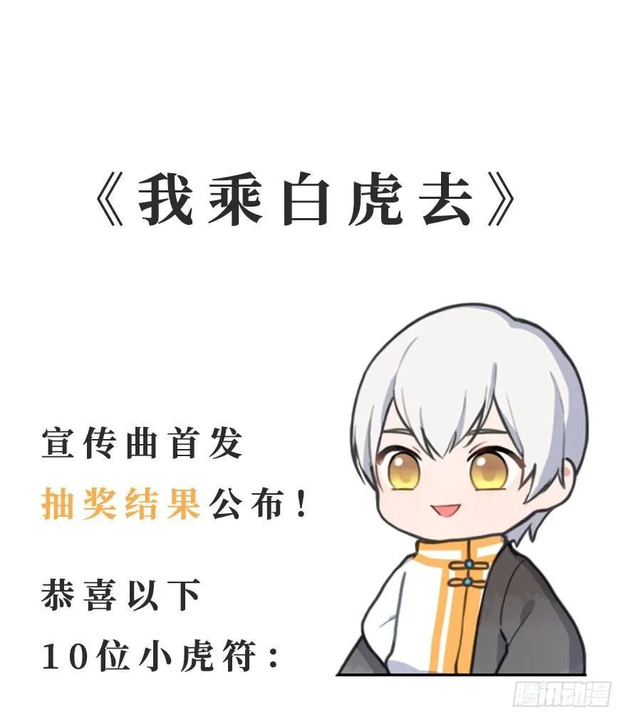 番外篇：神辅来信 第33页