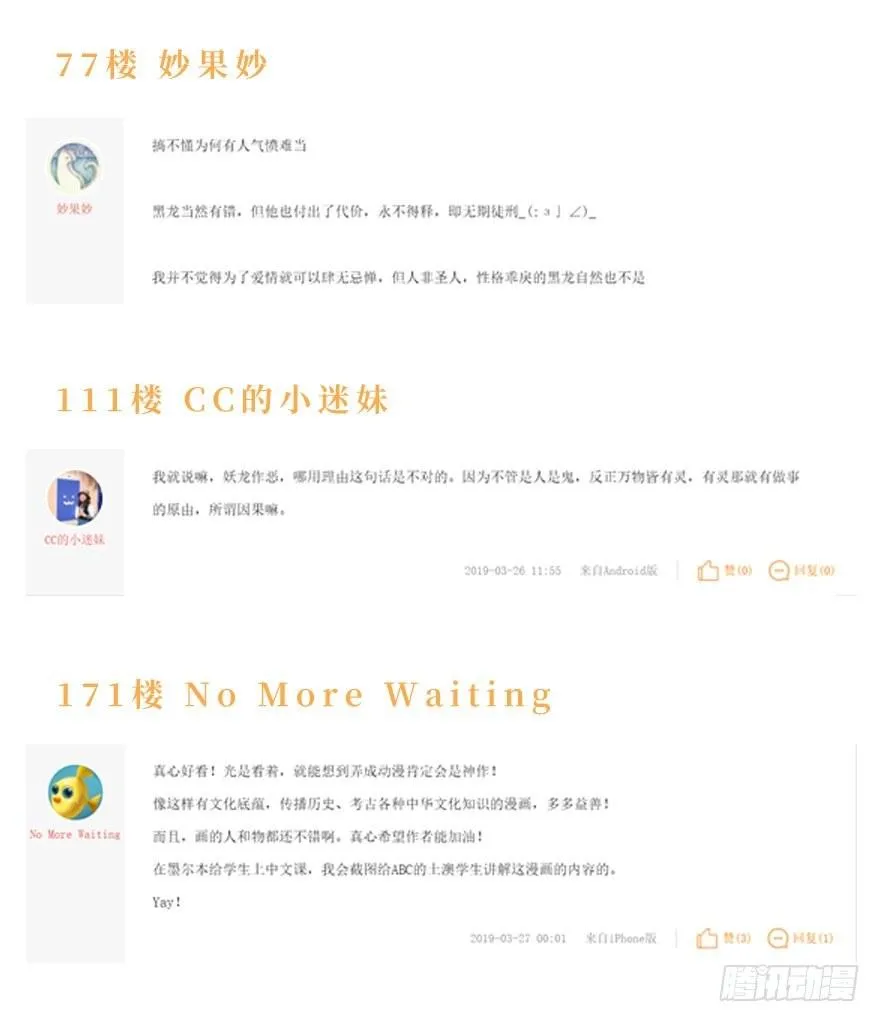番外篇：神辅来信 第35页