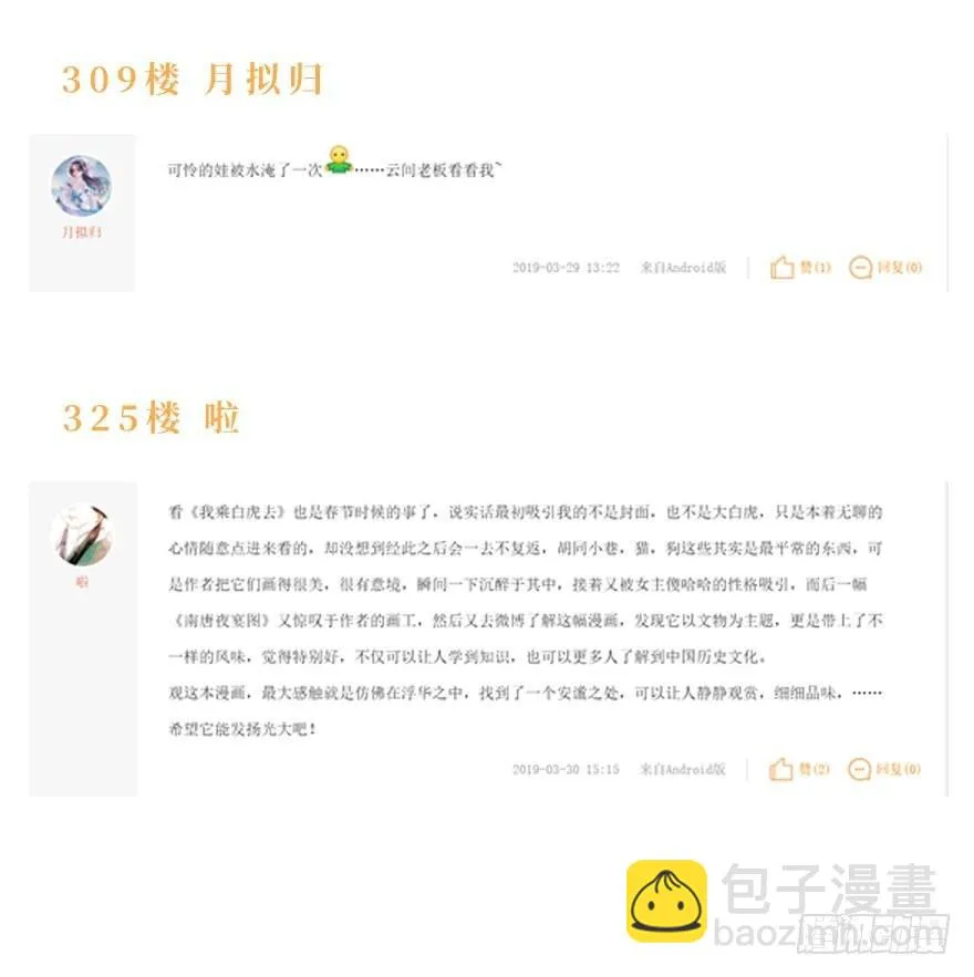 番外篇：神辅来信 第37页