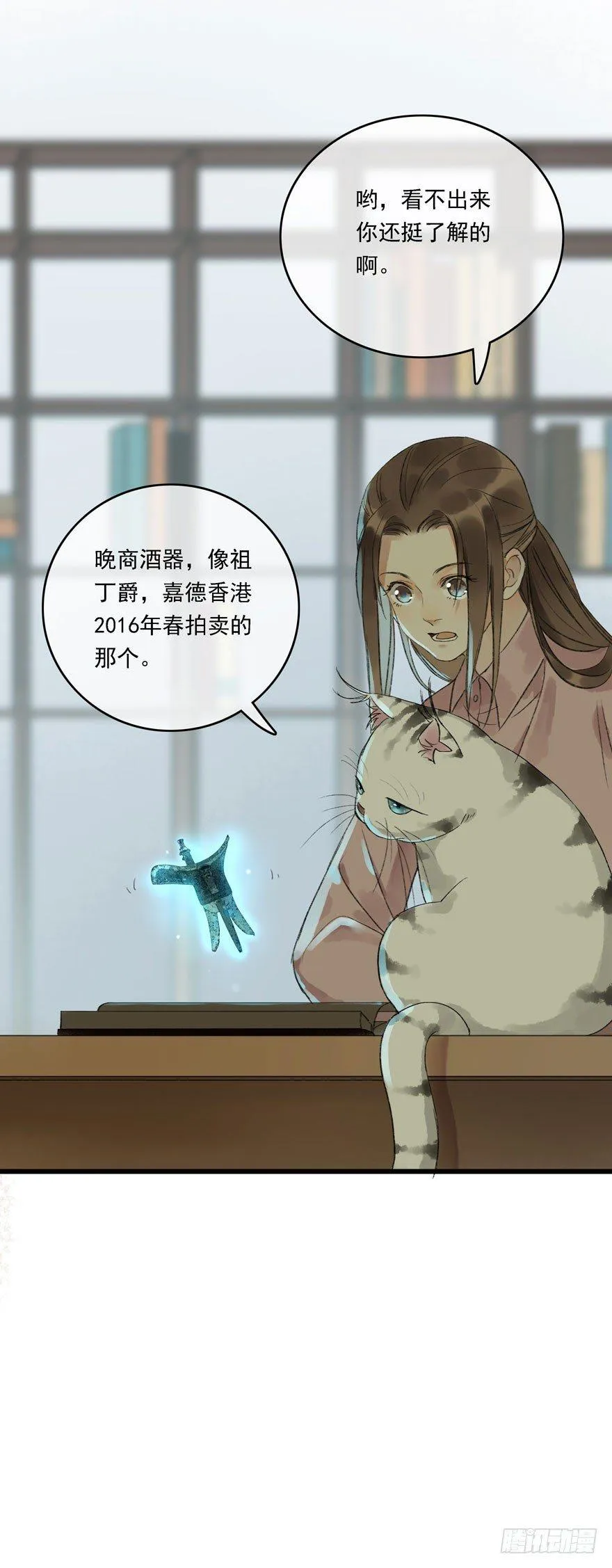 祖丁爵 第12页