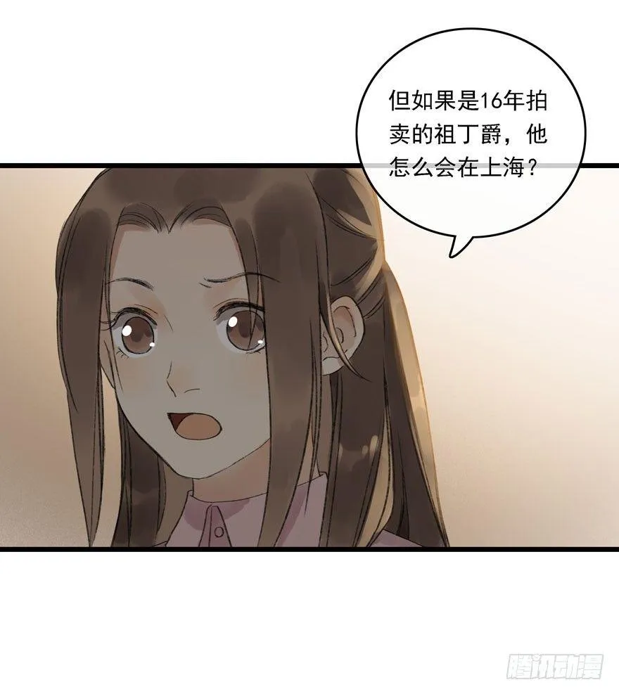 祖丁爵 第14页