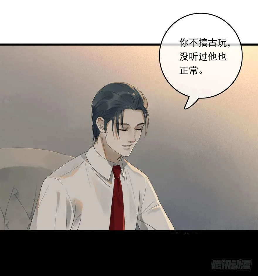 祖丁爵 第20页