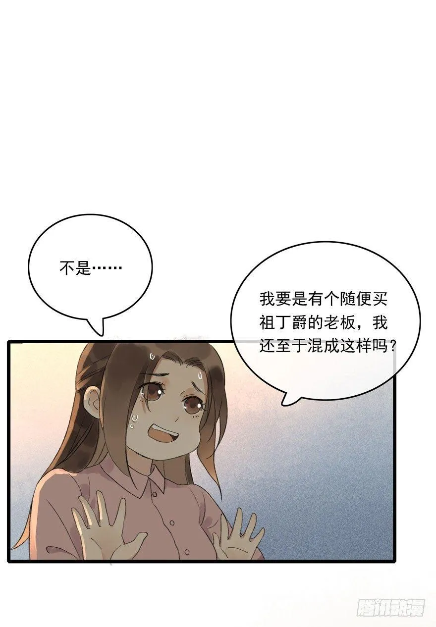 祖丁爵 第29页