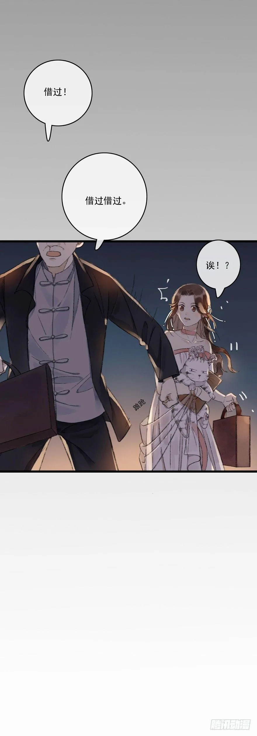 叫声师父就告诉你 第6页