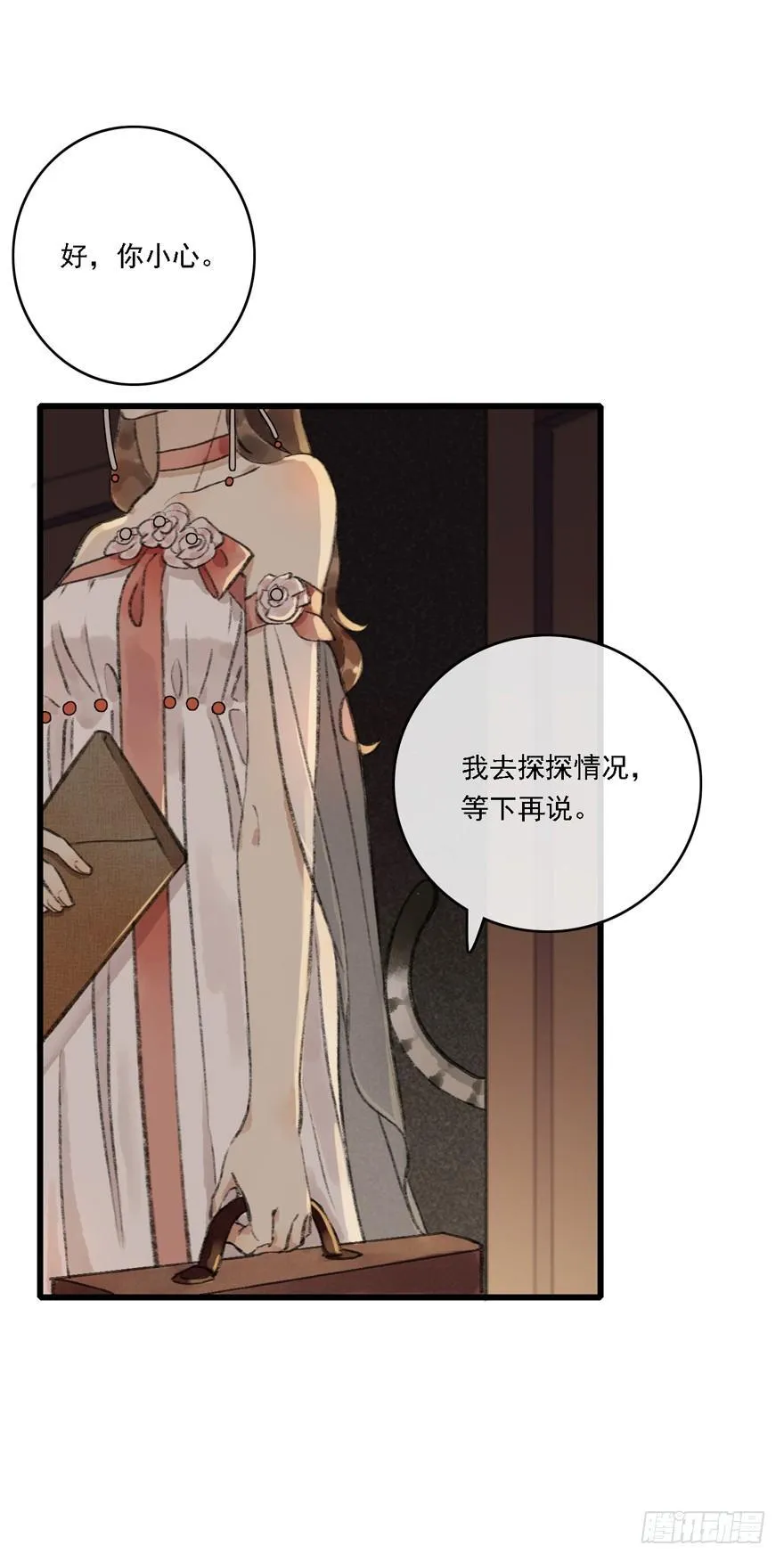 叫声师父就告诉你 第9页