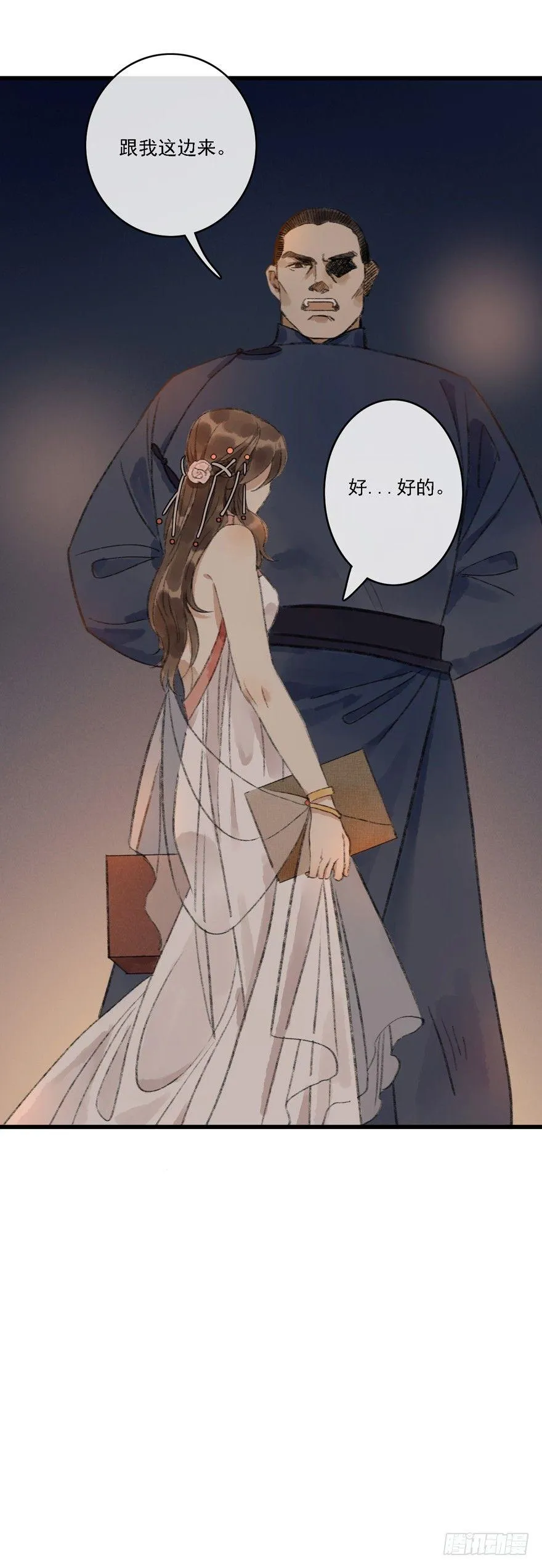 叫声师父就告诉你 第11页