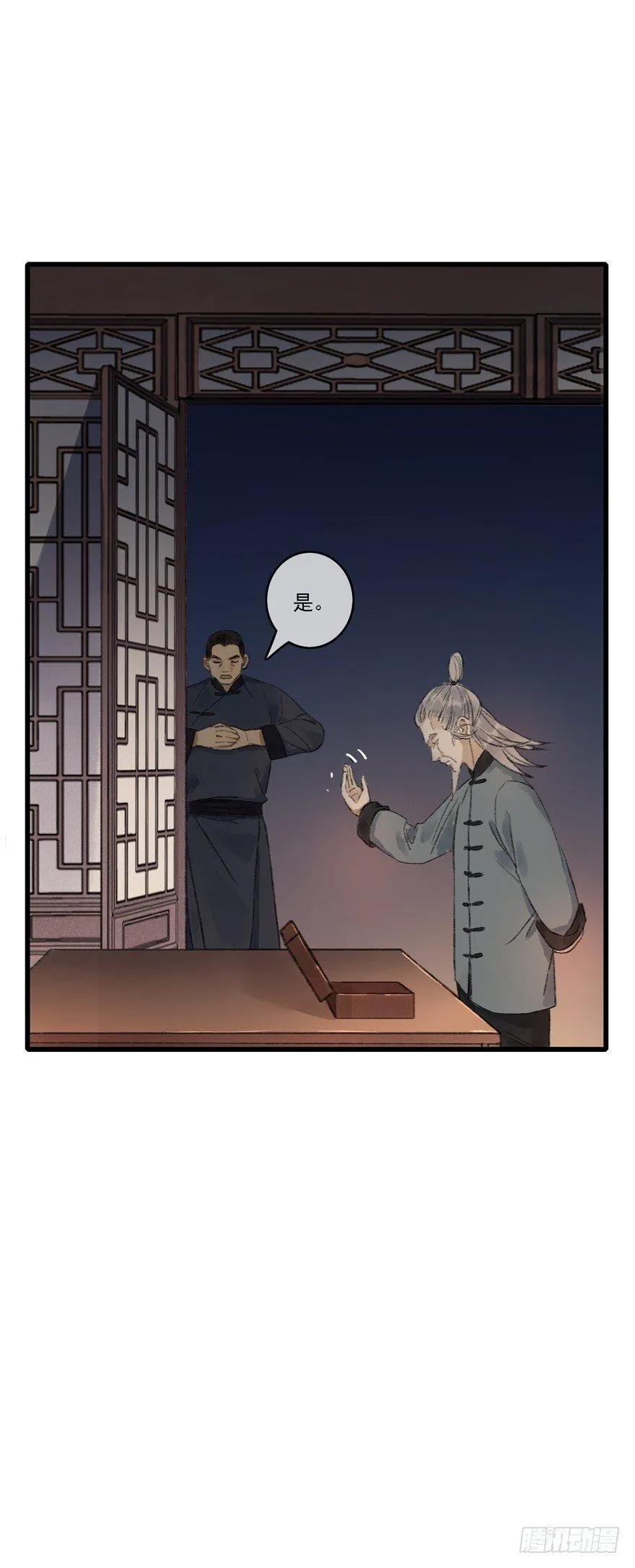 叫声师父就告诉你 第24页