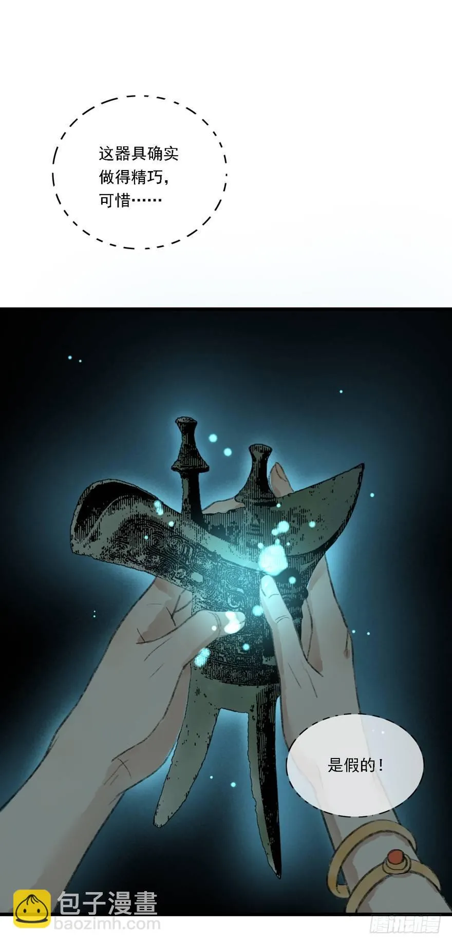 叫声师父就告诉你 第33页