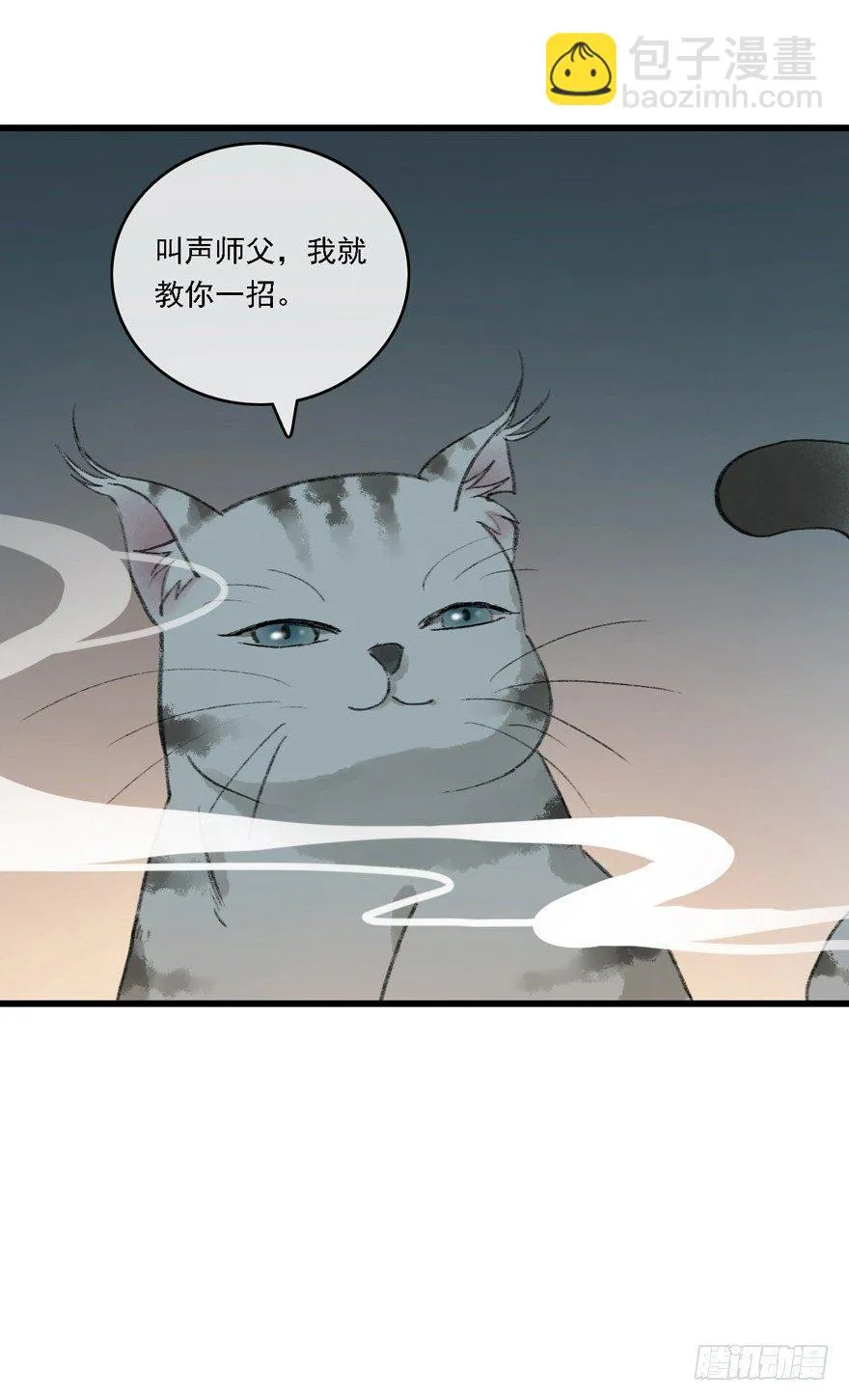 叫声师父就告诉你 第57页