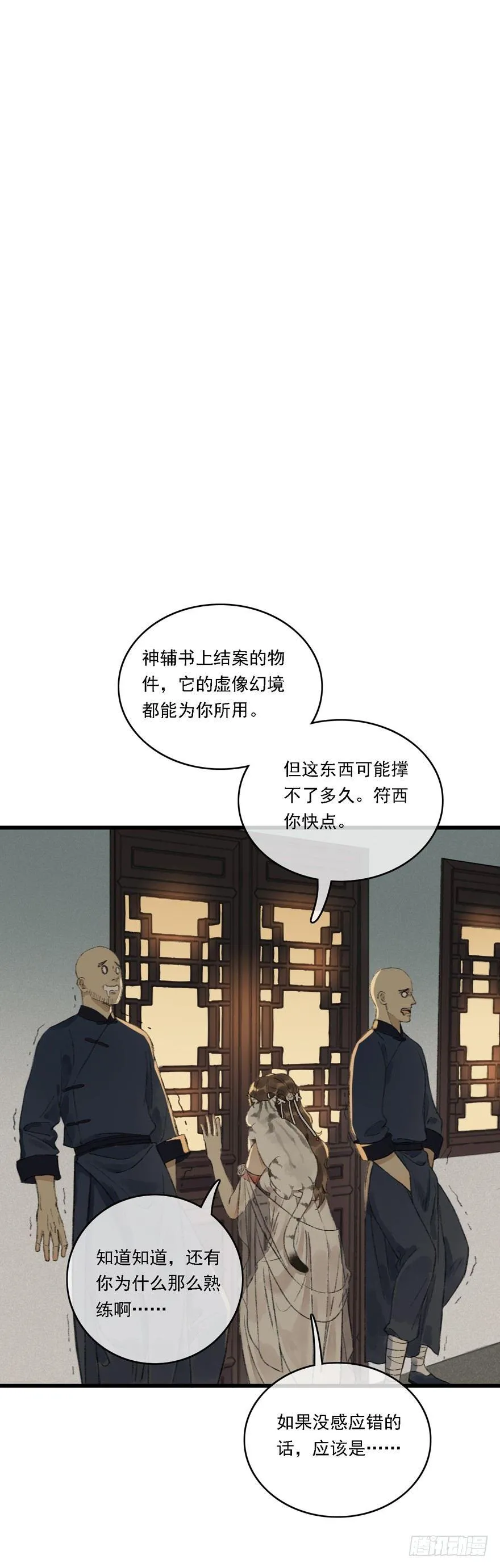你留下来 第16页
