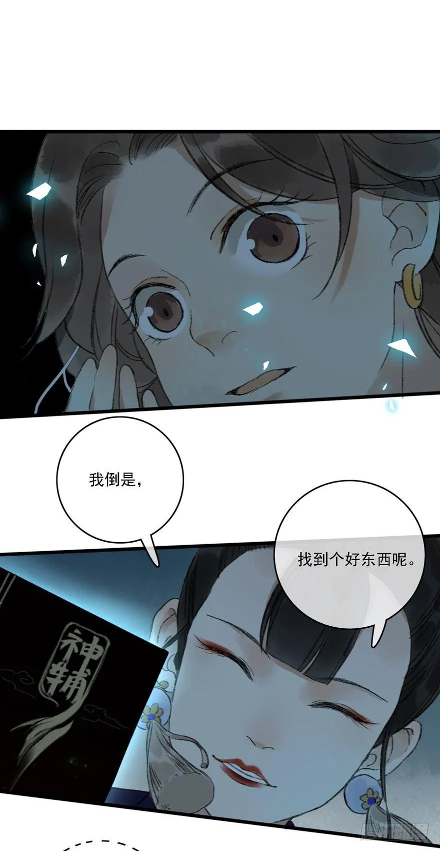 你留下来 第32页