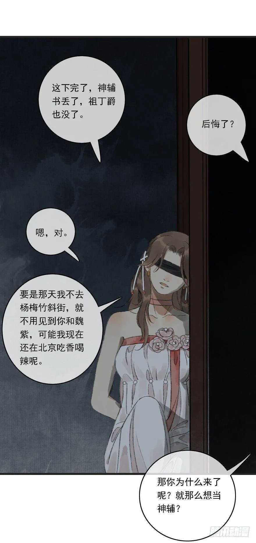 你留下来 第48页