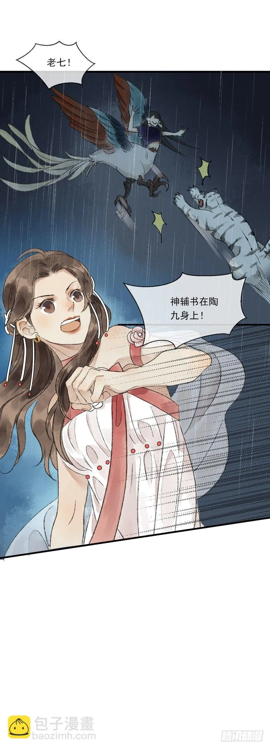 这猫倒跟狗似的 第26页