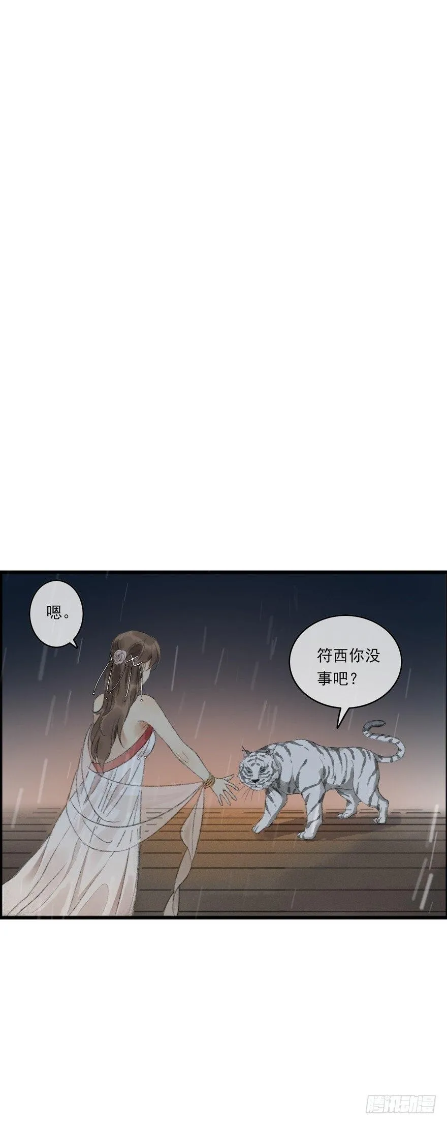云间的秘密 第15页
