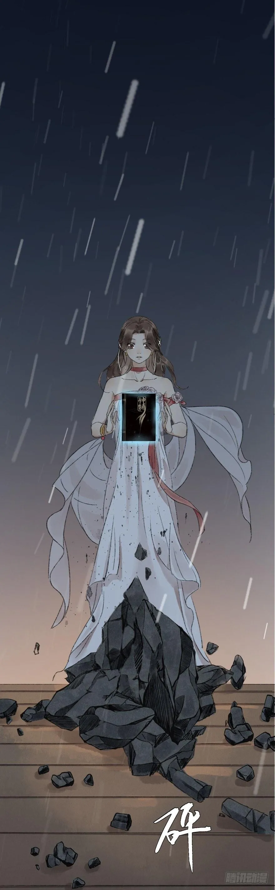 云间的秘密 第24页