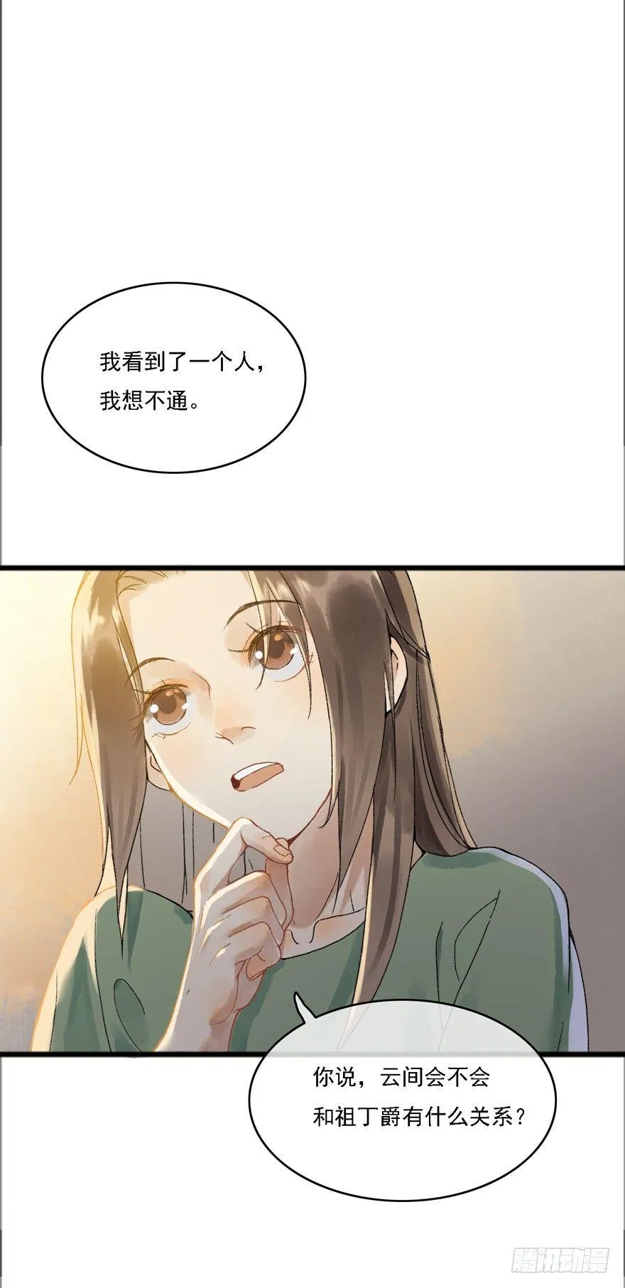 云间往事 第11页