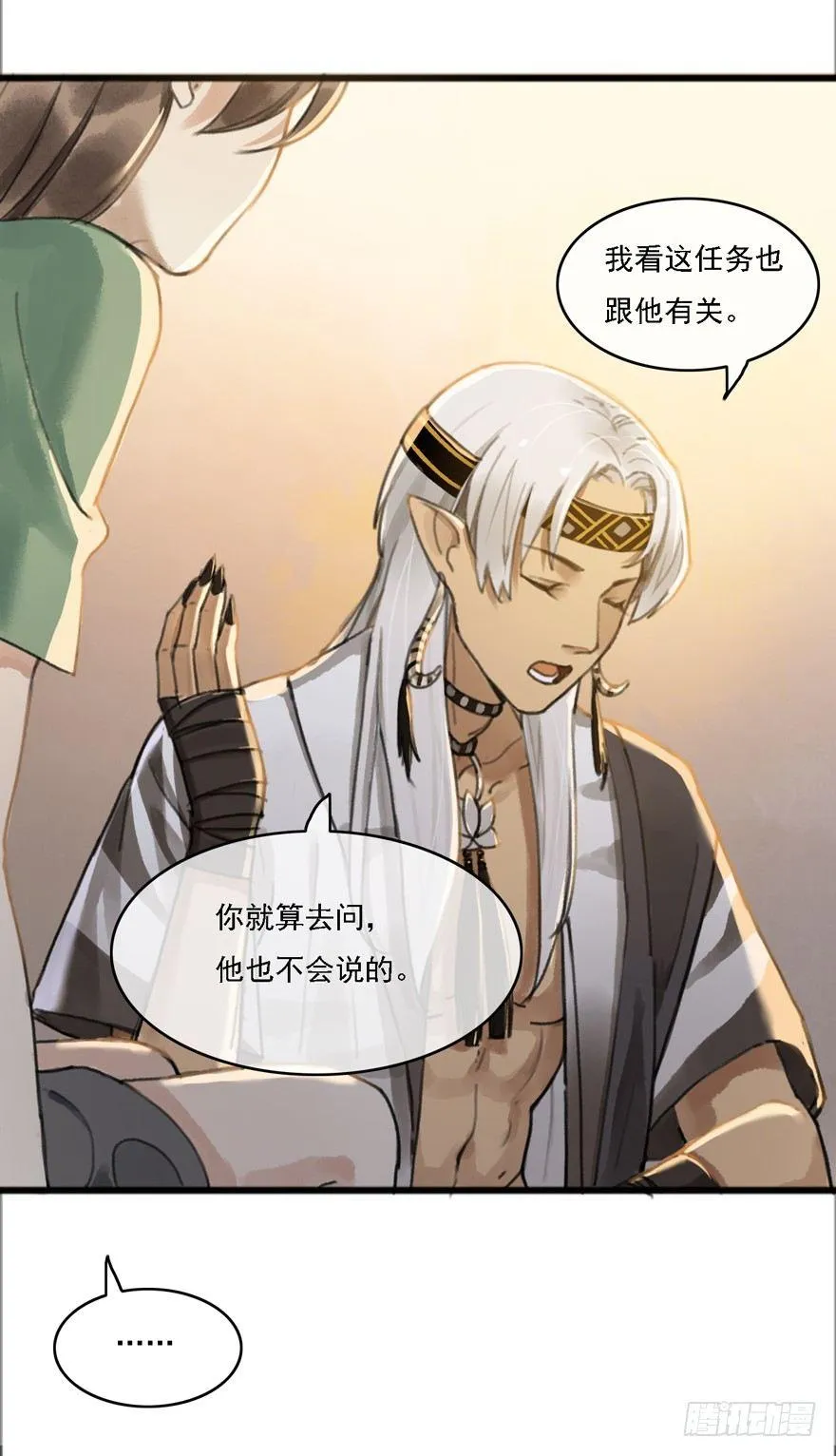 云间往事 第12页