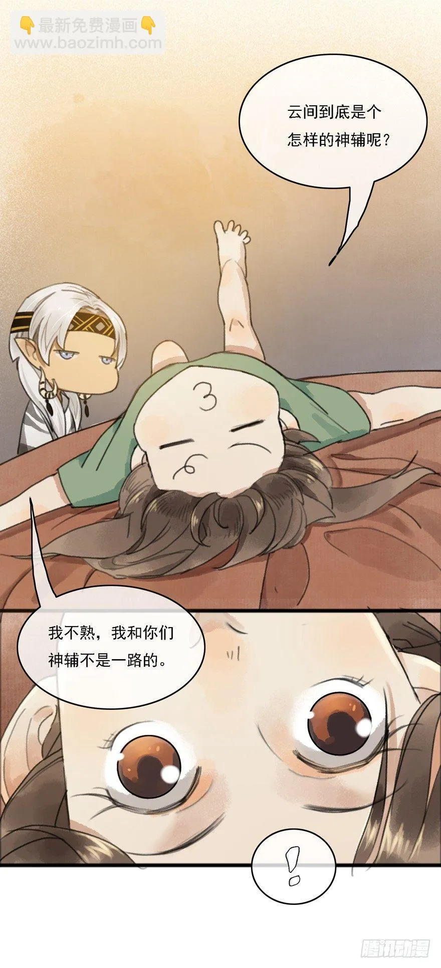 云间往事 第14页
