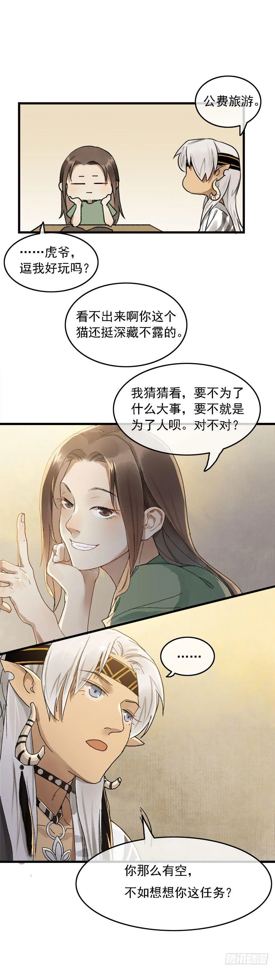 云间往事 第18页