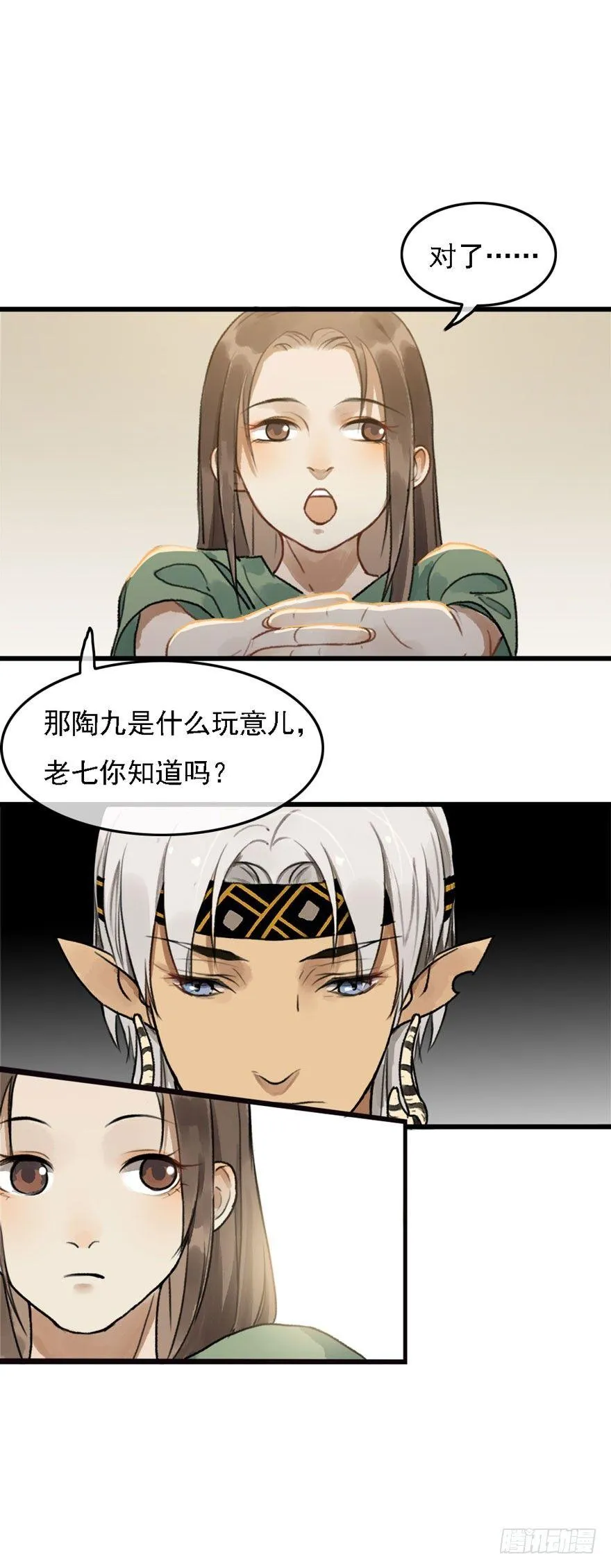 云间往事 第21页