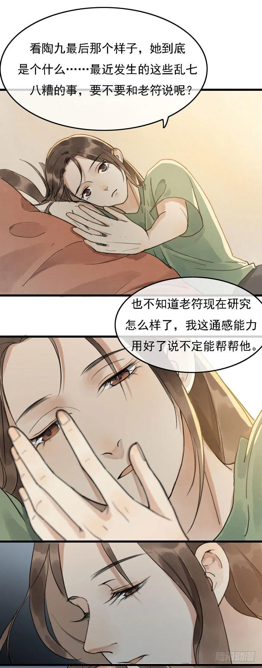 云间往事 第31页