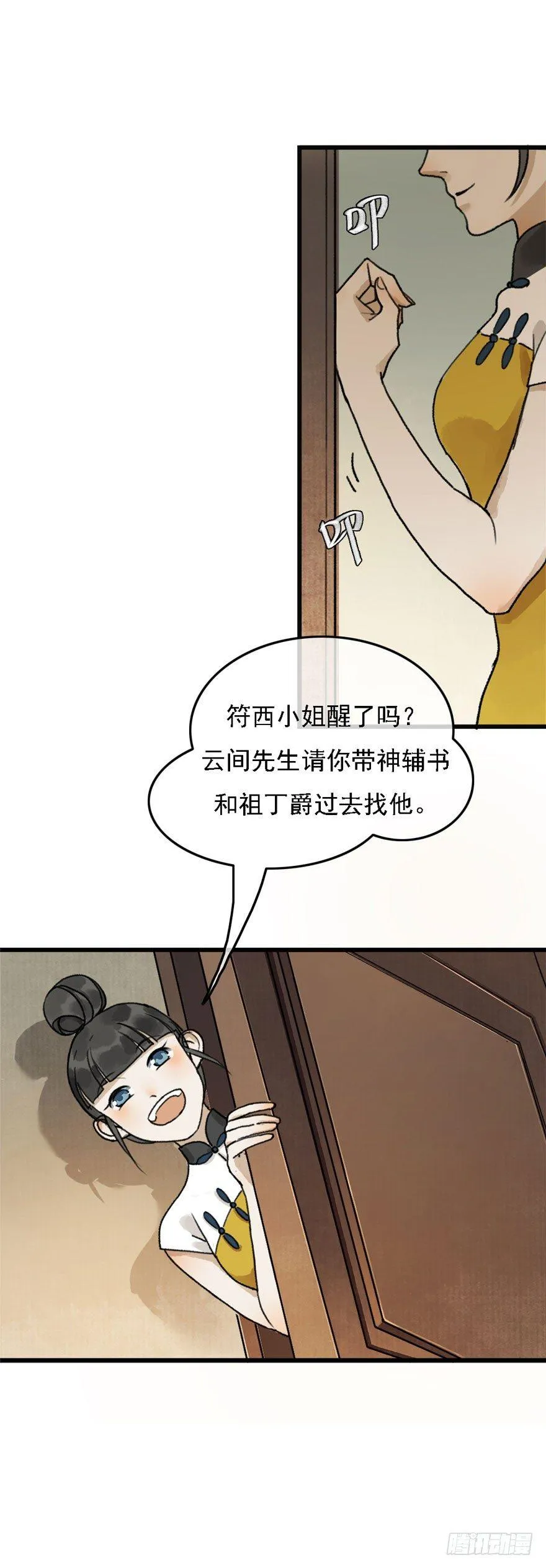 云间往事 第47页