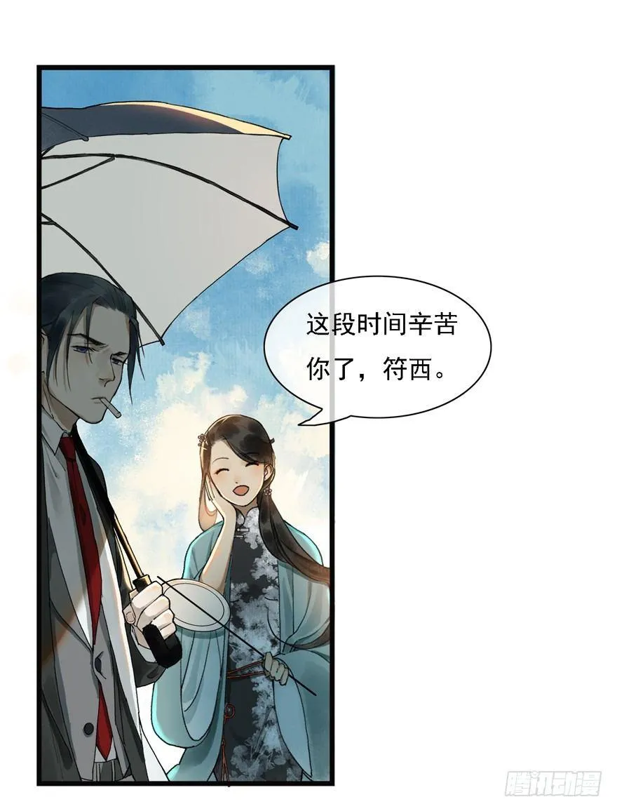 祖丁爵的心愿 第4页
