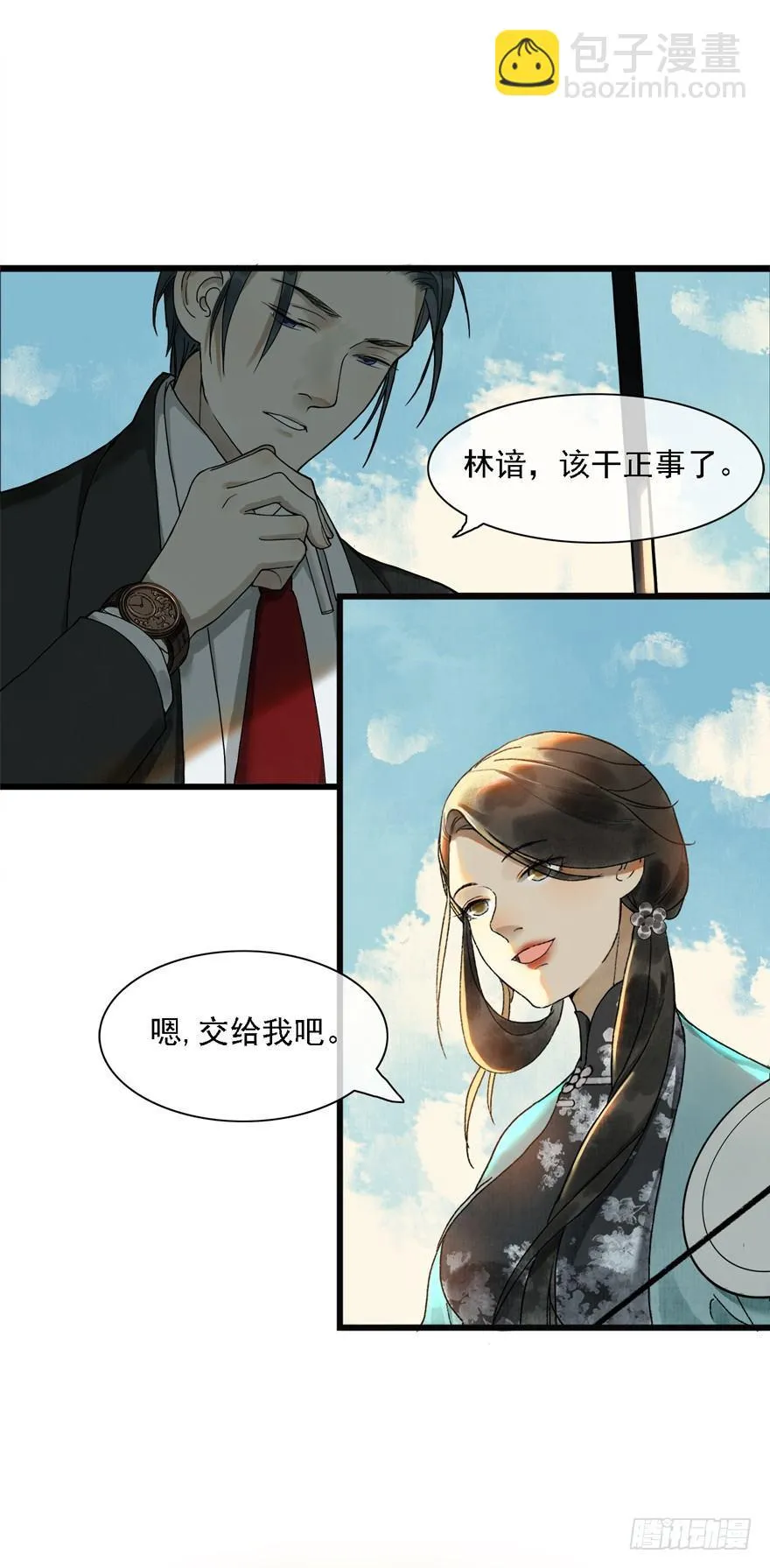 祖丁爵的心愿 第6页