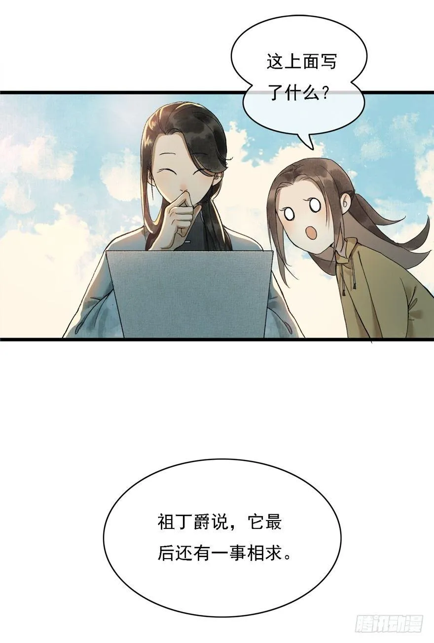 祖丁爵的心愿 第19页