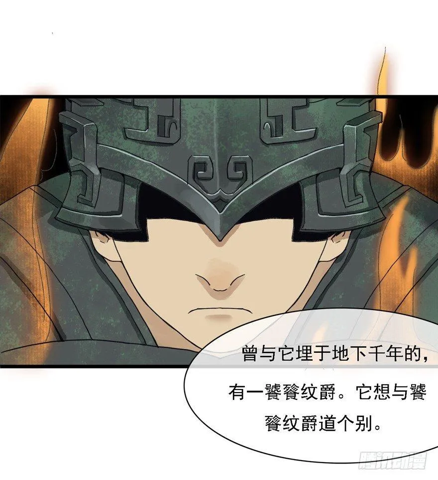 祖丁爵的心愿 第20页
