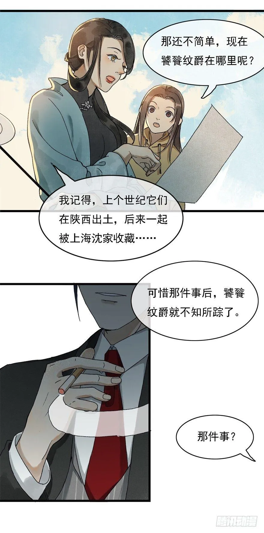 祖丁爵的心愿 第21页